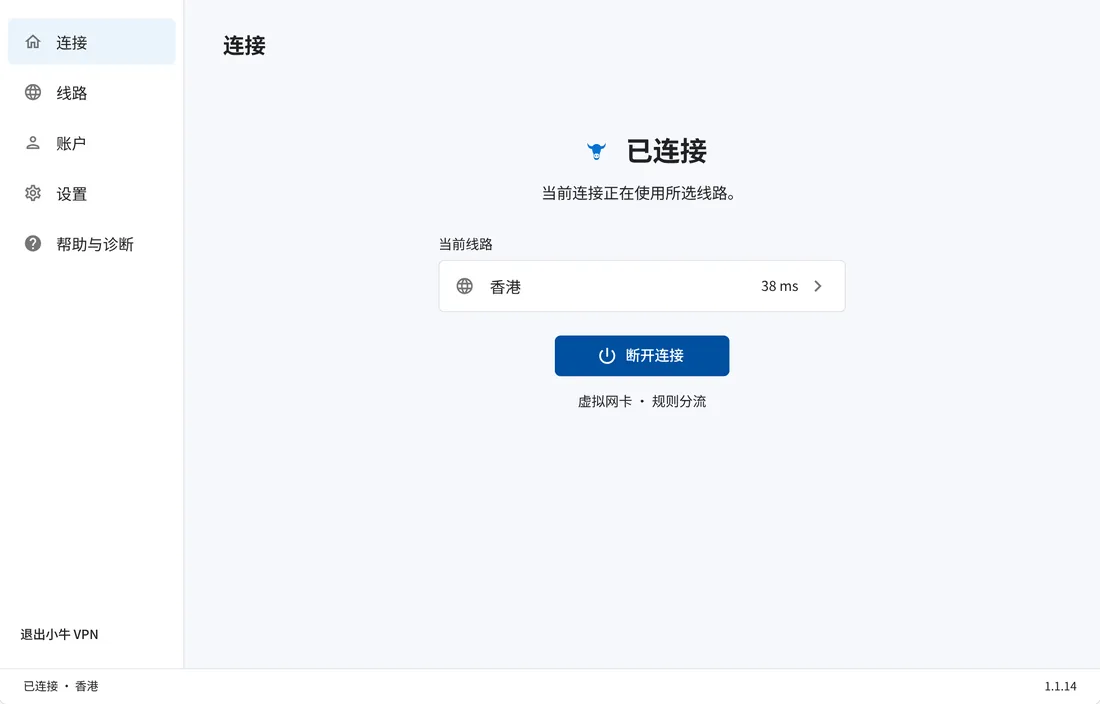 界面预览:小牛 VPN Windows 已连接